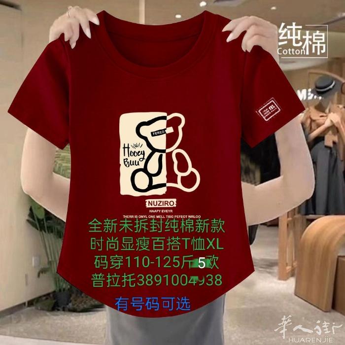 全新未拆封纯棉新款时尚显瘦百搭T血 8欧 有号码