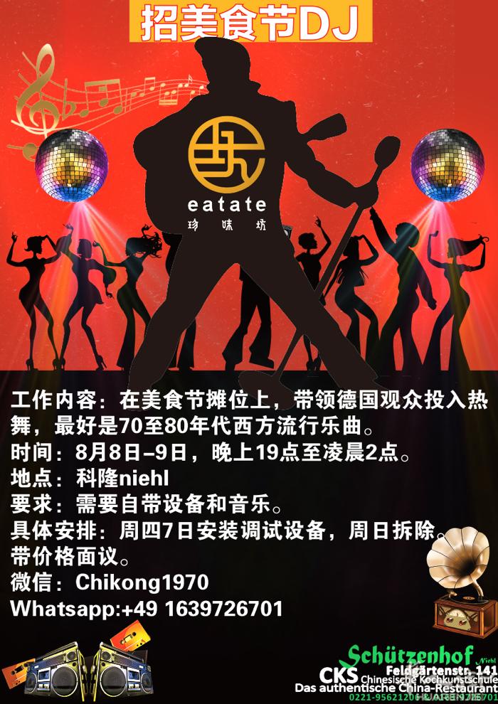寻找美食节DJ！ 任务:在我们的美食节展位上，您将用令人兴奋的舞蹈音乐吸引德国观