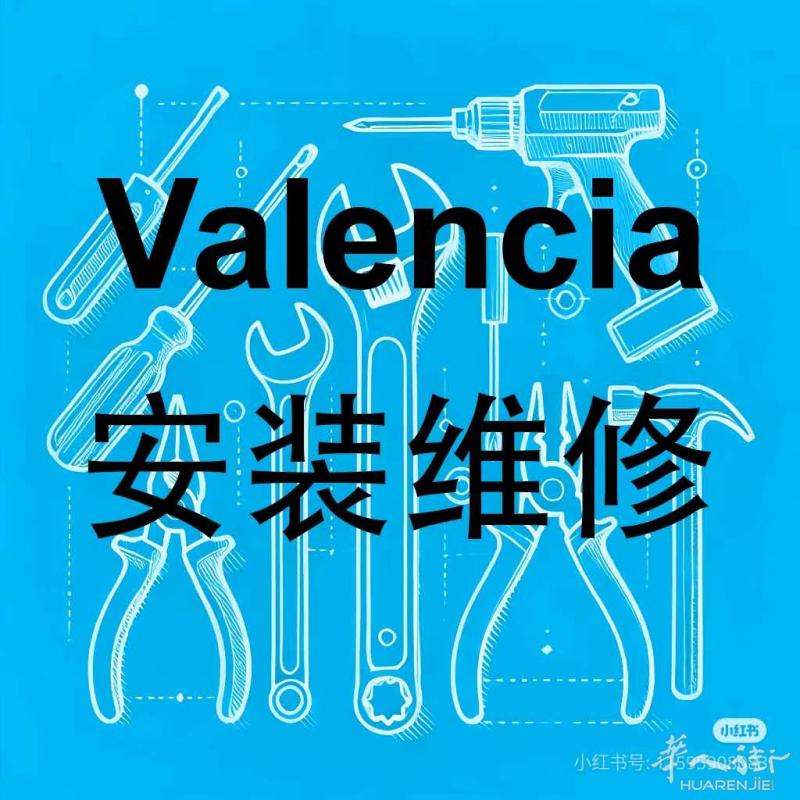 VALENCIA 瓦伦西亚 | 专业安装维修服务