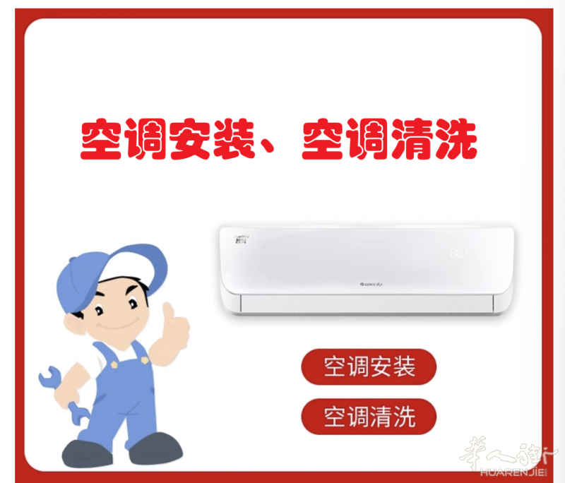VALENCIA 瓦伦西亚 空调安装，空调清洗