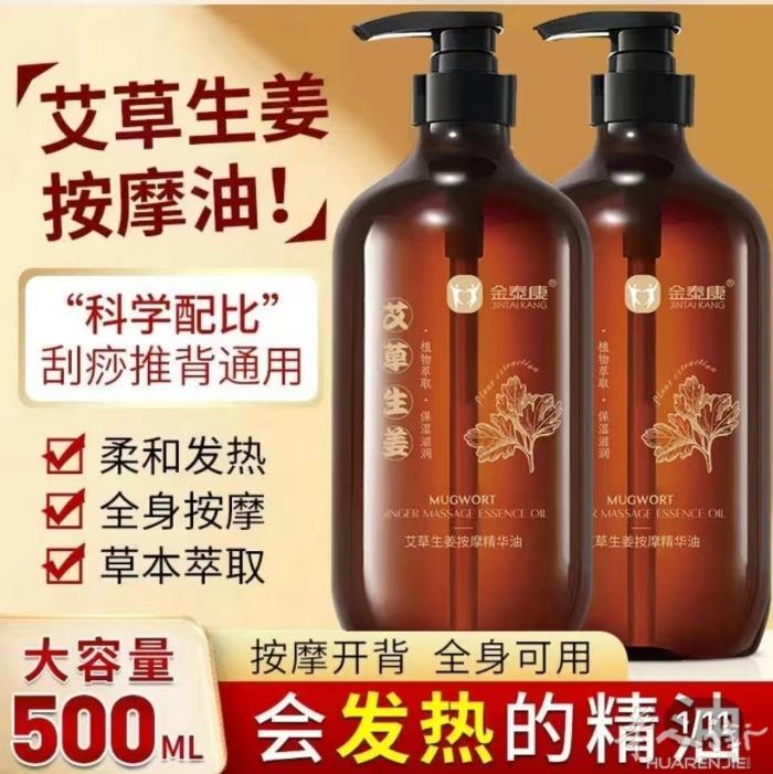 生姜按廖油1瓶20€有需要可以送到地铁站
