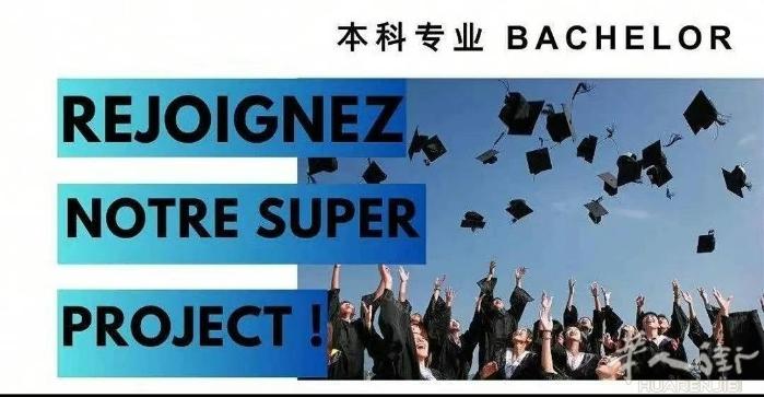 法国本地大学春季录取高中毕业学生，预备课程可做为未来申请排名好的大学做准备  设