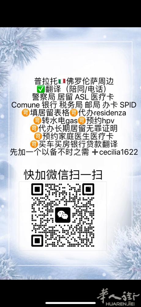 普拉托🇮🇹佛罗伦萨周边✅翻译（陪同/电话） 警察局 居留 ASL 医疗卡 C
