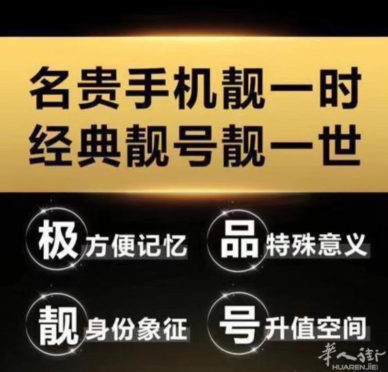 幸运发财号352 0288888352 0988888长长久久352 0099999352 0599999352 0699999352 0799999六六大顺352 0366666352 0566666352 0866666352 0966666发发发发352 0018888352 005352 006352 01352 016352 0618888数字改变未来 靓号成就明天电话：3391688888微信：3391688888