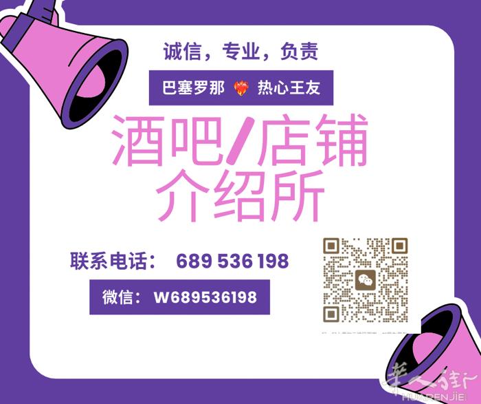 ❤️巴塞Bonanova富人区地铁口附近烟店转让，转让费20万. 房租1300已