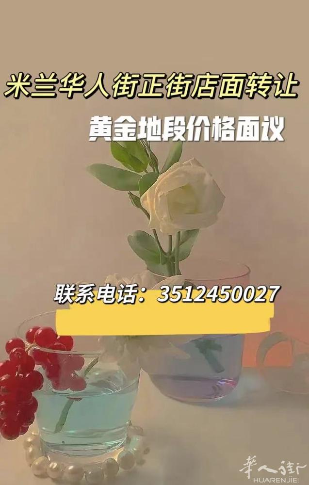 华人街正街店面转让 黄金地段价格面议