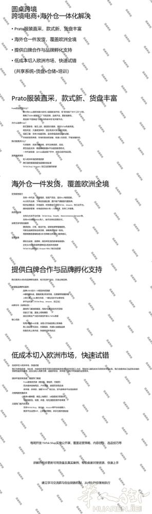【圆桌跨境电商·海外仓 · 连接Prato一手服装产业带+AI赋能的跨境电商】