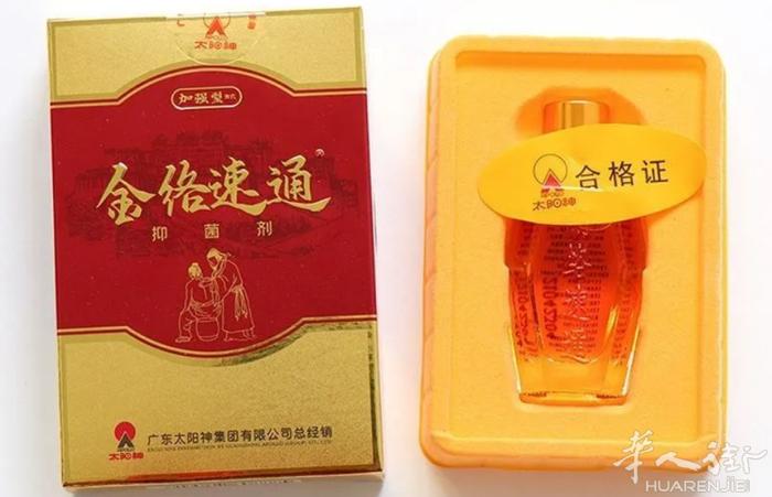 太阳牌金络速通立马止痛快有需要联系