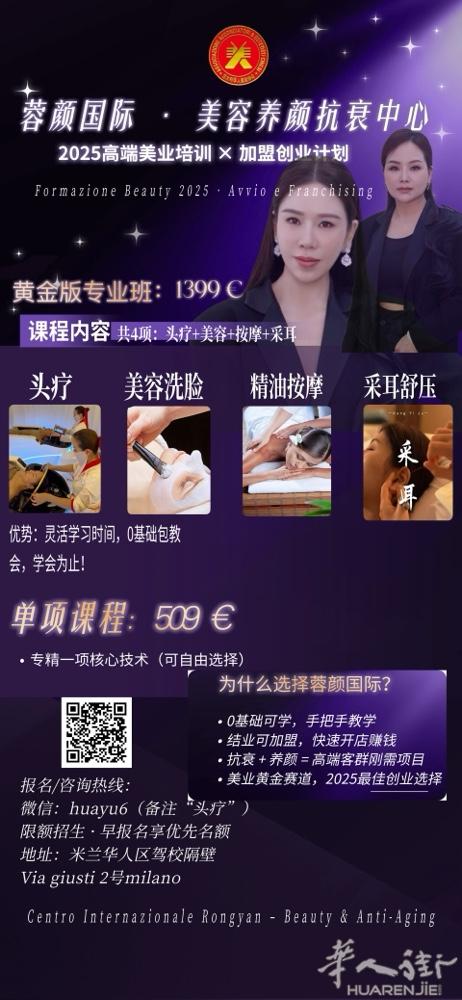 招生啦！学手艺啦！赶紧报名啦！ 【头疗+美容+按摩+采耳】 ​爱自己最好的方法就