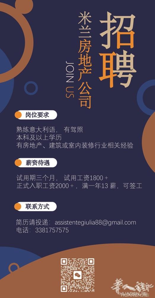 米兰房地产公司诚聘文员