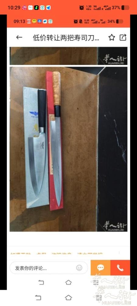 米兰低价转让两把寿司刀，有意者加微信私聊xm325107