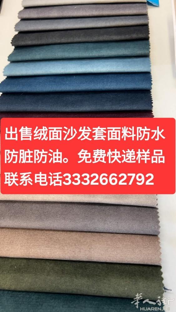 王师傅布料批发装修布料皮料。联系微信电话同号3476686829
