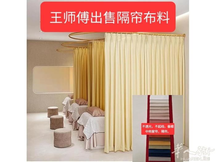 王师傅定制各种隔帘，棚布。联系电话微信同号3476686820