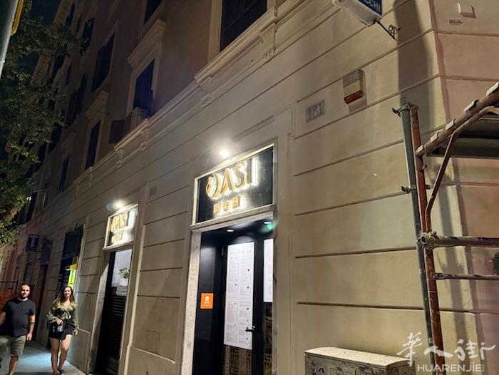 罗马·OASI融合菜餐厅·地址Via Marmorata, 181，00153