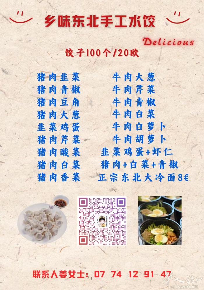 乡味东北手工水饺 乡味手工水饺：手工现包，传统一字饺，家的感觉、妈妈的味道，多种