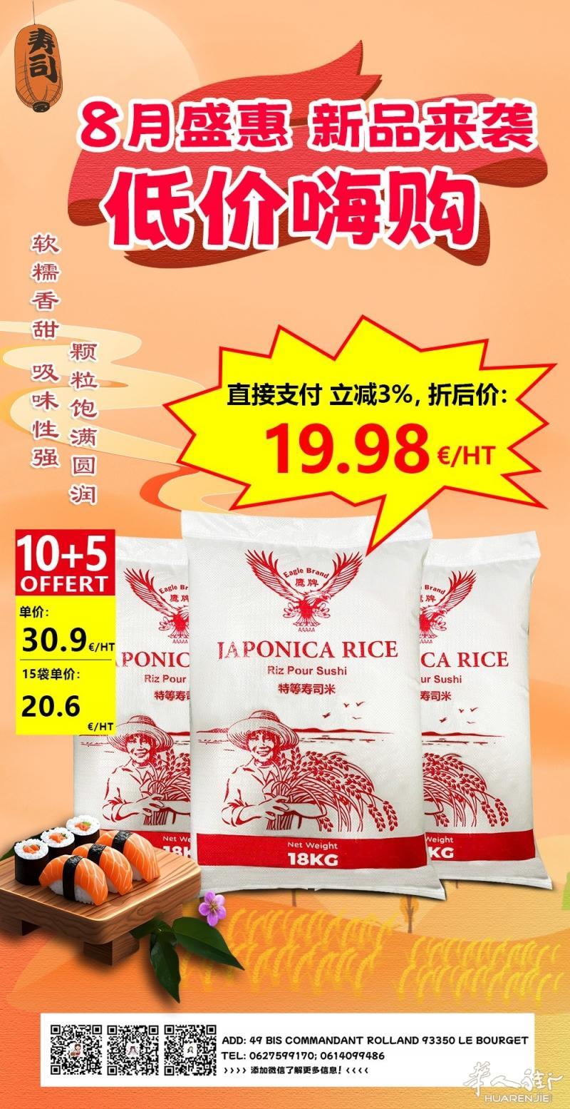 8月大促来袭😍😍😍 sushi 米低至19.98欧⚠️ 米粒饱满，软糯且有弹性， 适合制作寿司、饭团、拌饭...... 数量有限，预购从速!