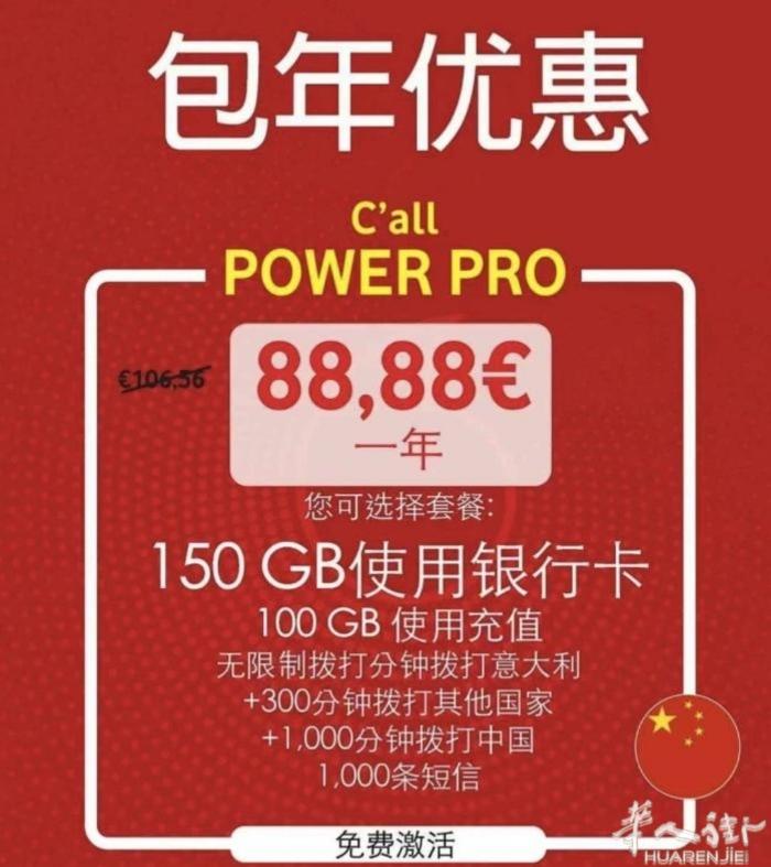 Vodafone 包年套餐via Gallia 48. Roma 3773888