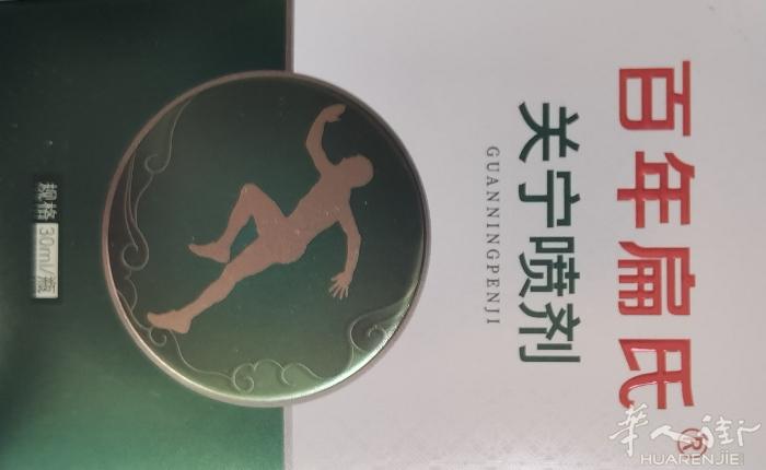 专治腰间盘突出，颈椎病，痛风性关节炎，肩周炎，腰肌劳损，骨质增生，消炎，消肿止痛