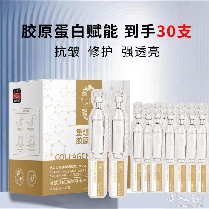 胶原蛋白精华液 一盒30支特价18 2盒35 需要加微信0749412594或扫