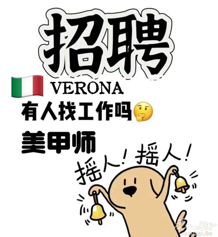 Verona市内美甲店招美甲师！熟练中工、熟练大工！ 环境好、不压抑，住家步行五