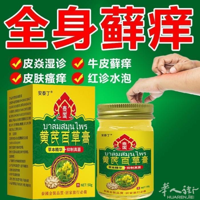 牛皮癣药膏 特价15 2个25 需要加微信0749412594或扫二维码