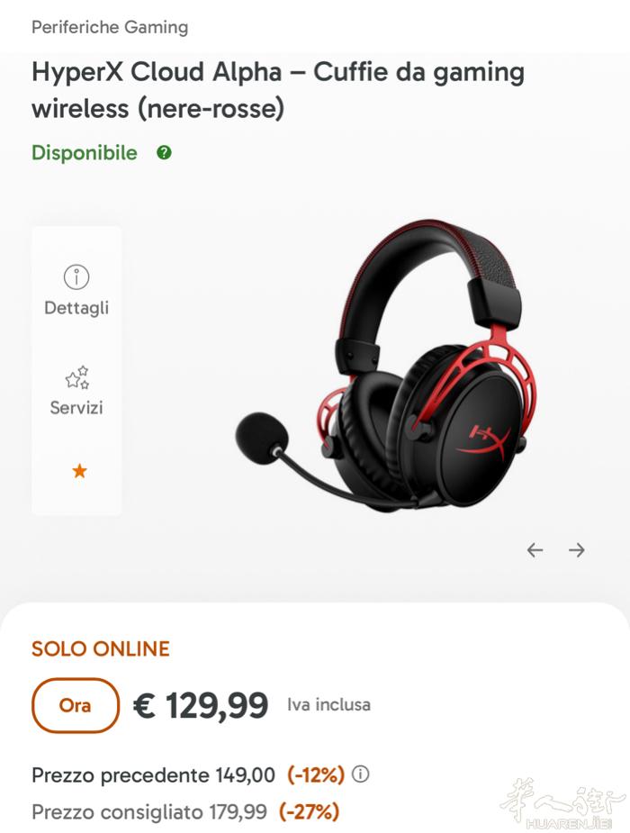 出2手极度未知（HYPERX）99新飓风3无线耳机 100欧 普拉托-佛罗伦萨