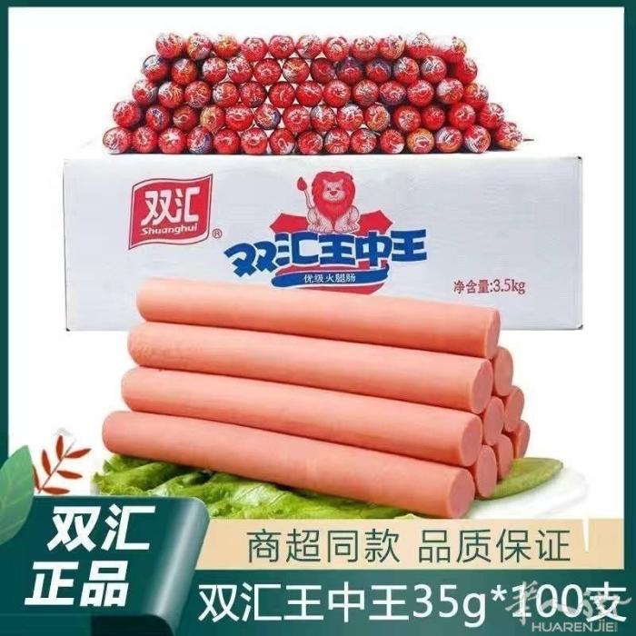 王中王火腿肠 乳酸菌酸奶 需要加微信0749412594或扫二维码