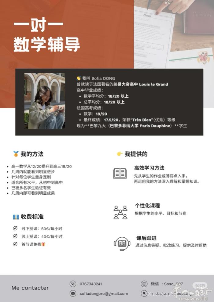 一对一数学辅导  📈 如果你也想在数学上取得优异成绩，冲击 18/20+，马上