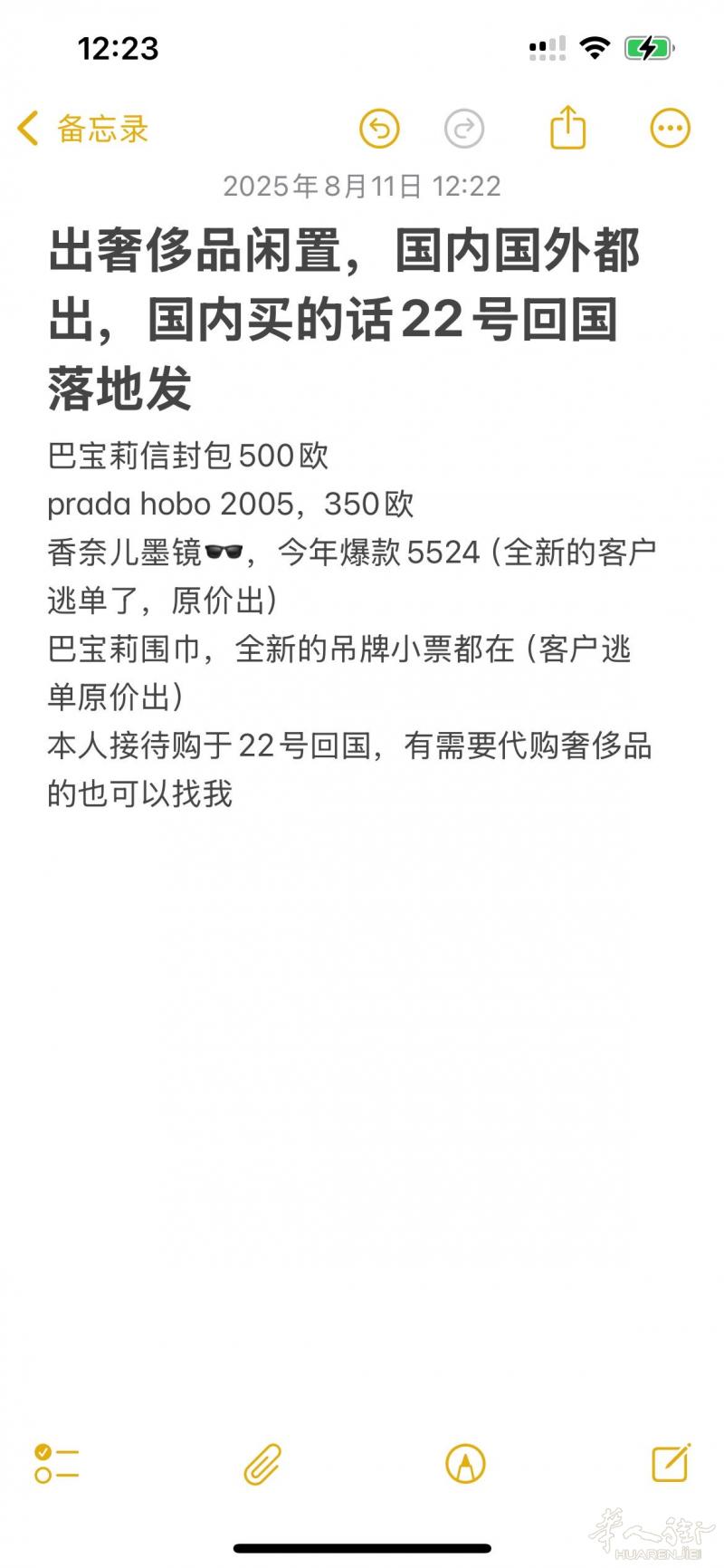 出奢侈品闲置，国内国外都出，国内买的话22号回国落
