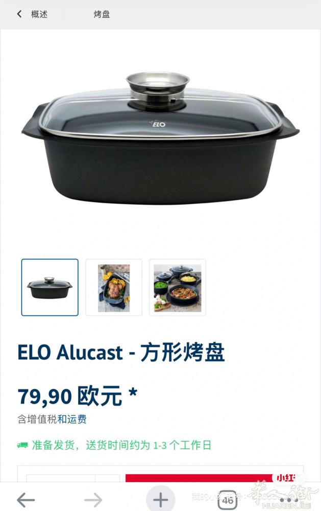 ELO方形锅，原价70多欧，10欧出，斯图加特
