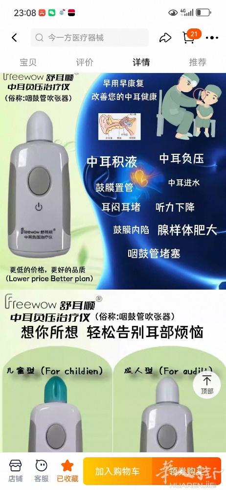 本人有一个咽鼓管的吹张器，买了就用一周就好了，现在用不上了，出卖90欧，在国内买