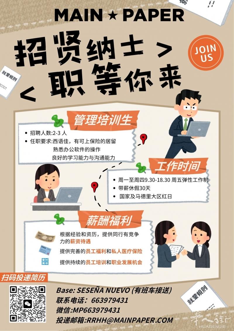 中汇文具诚聘管理培训生！