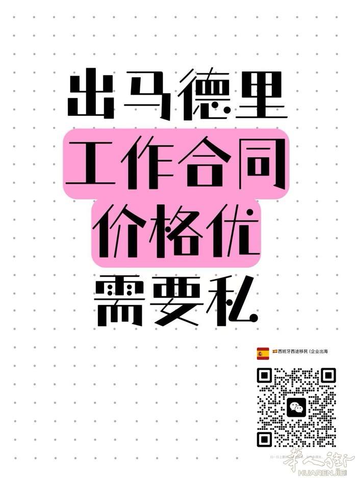 马德里出保姆合同