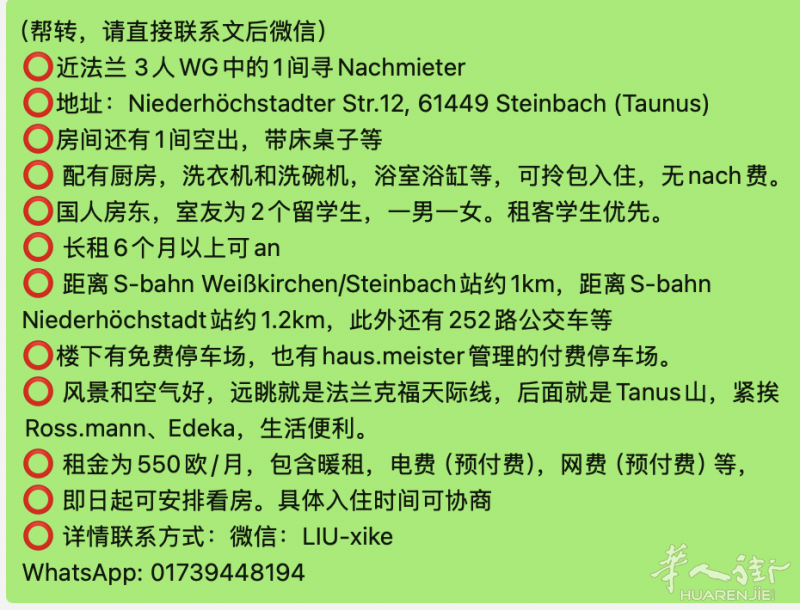 近法兰 3人WG中的1间寻Nachmieter