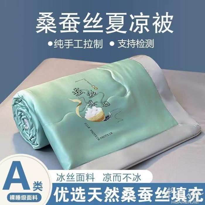 蚕丝被桑蚕丝夏凉被双人冰丝空调被单人夏季薄款可机洗夏被子