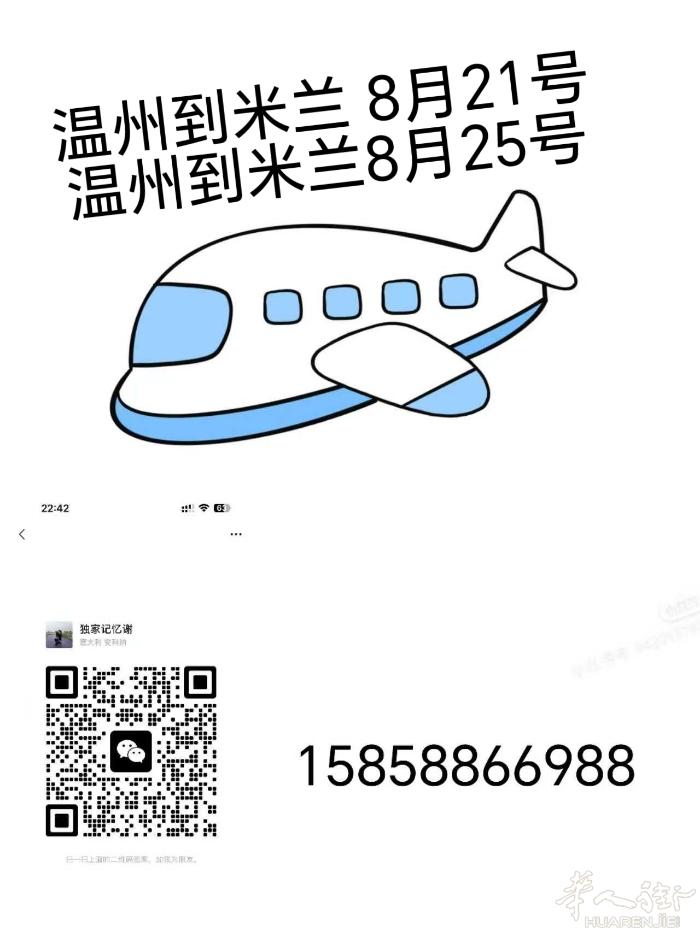 温州到米兰-      8月21号 8 月25号 [呲牙]衣服，药品，食品，化妆