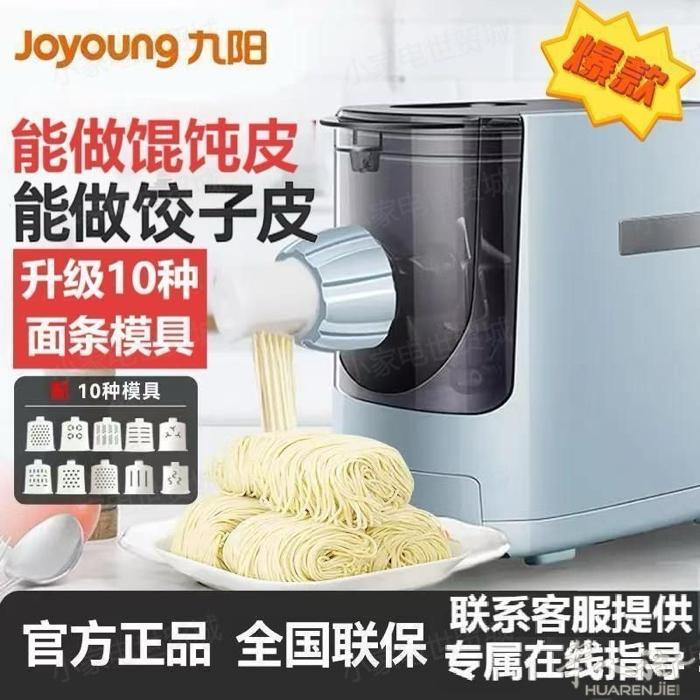 🌺九阳面条机家用全自动小型智能电动压面条机多功能。☎️0695889023。