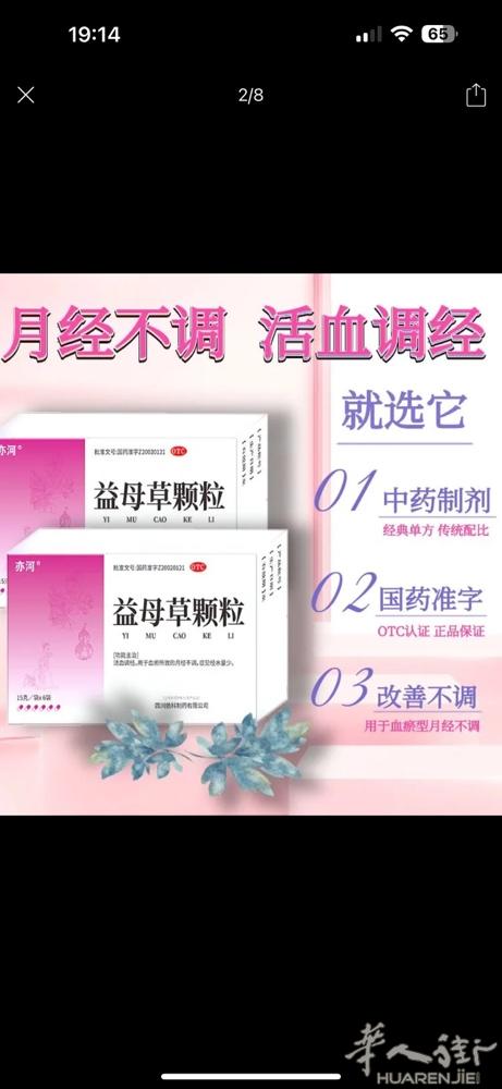 益母草颗粒中国买过来太多了刚刚带出来的，有20包，明年3月到期要的3欧来我这里拿