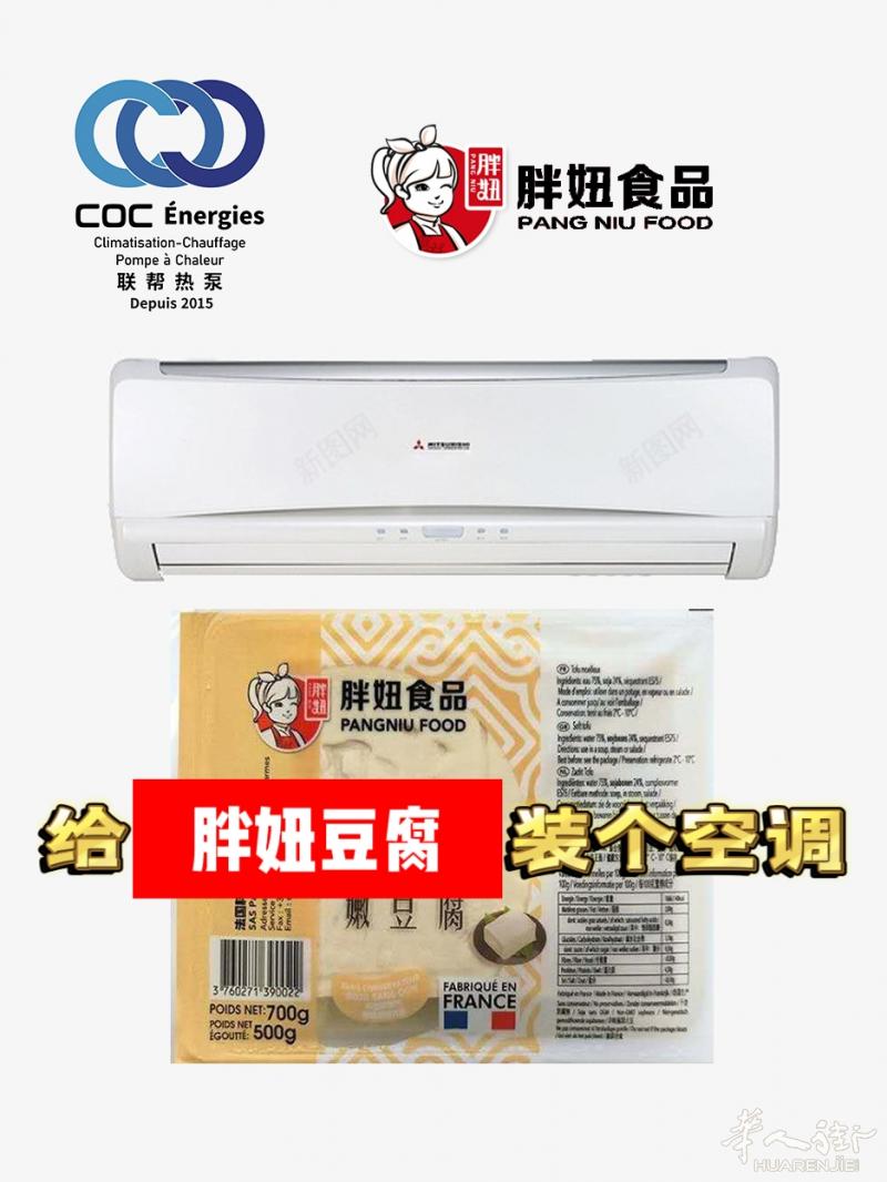 给【胖妞豆腐】装个空调