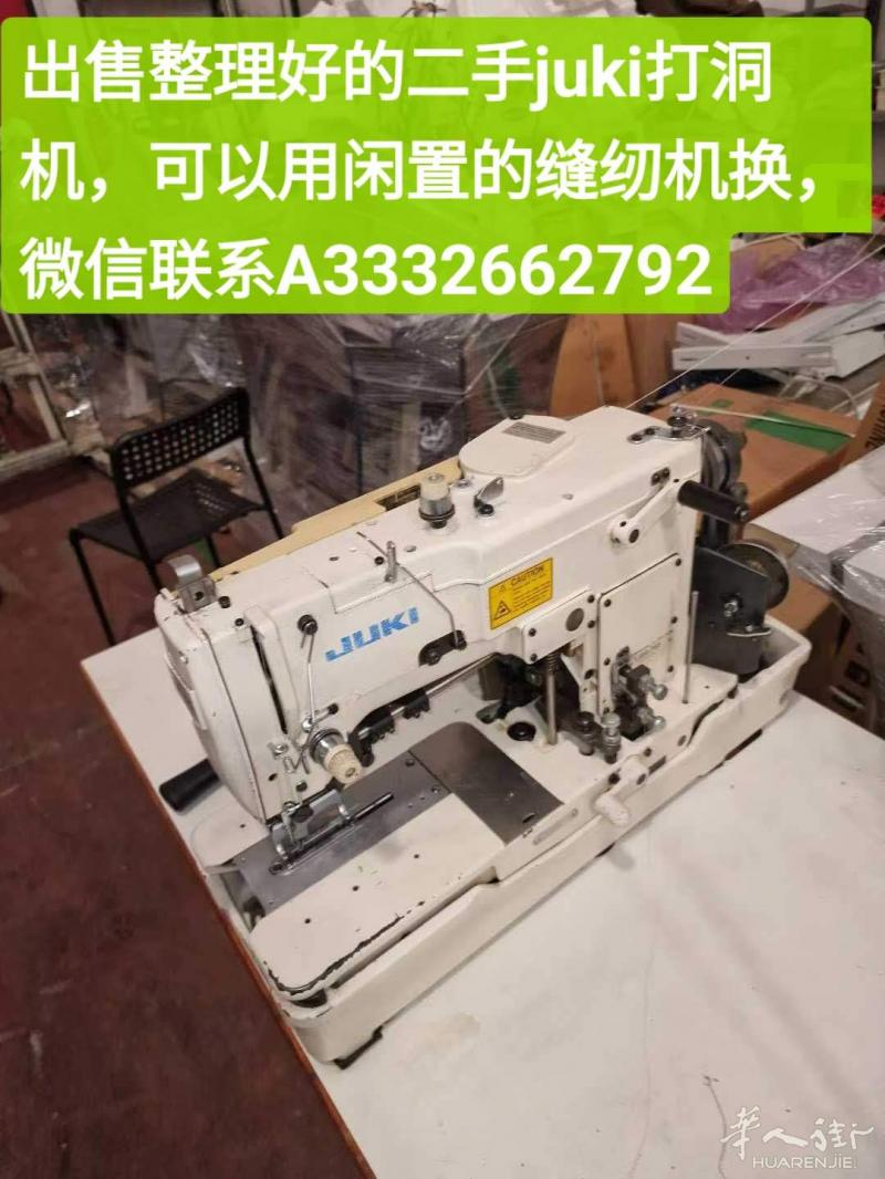 王师傅出售二手JUKI打洞机，可以用其他闲置的缝纫机换，微信联系A3332662792