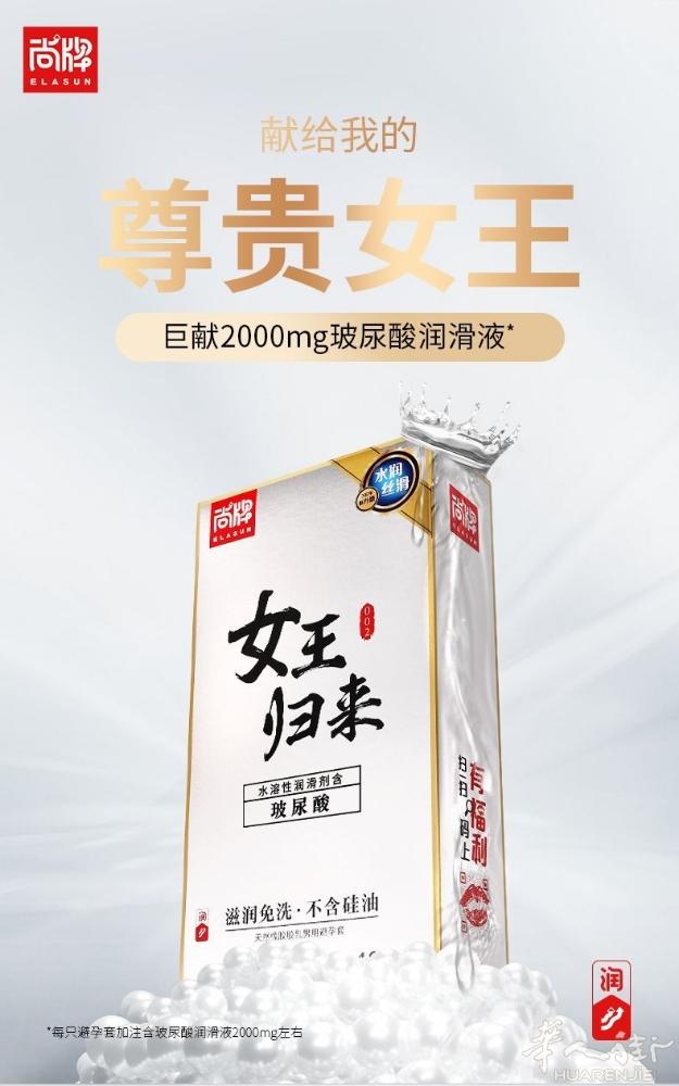 尚牌女王归来避孕套