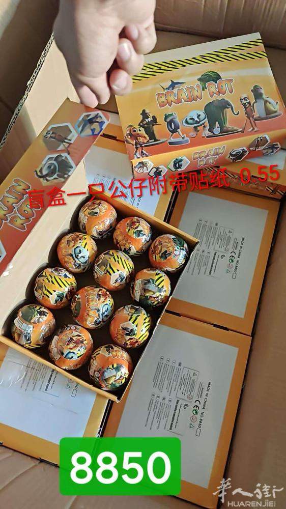 爆款玩具 山海经 处理  联系方式 微信 sanhuoG