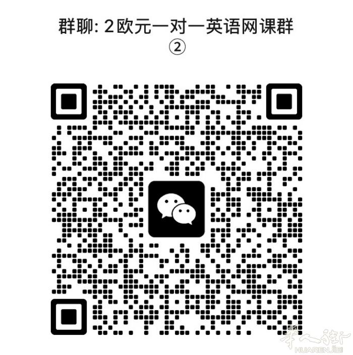 2€！一对一英语网课！