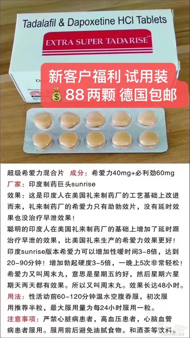 【印度🇮🇳希爱力】新客户福利活动中
是wei类
