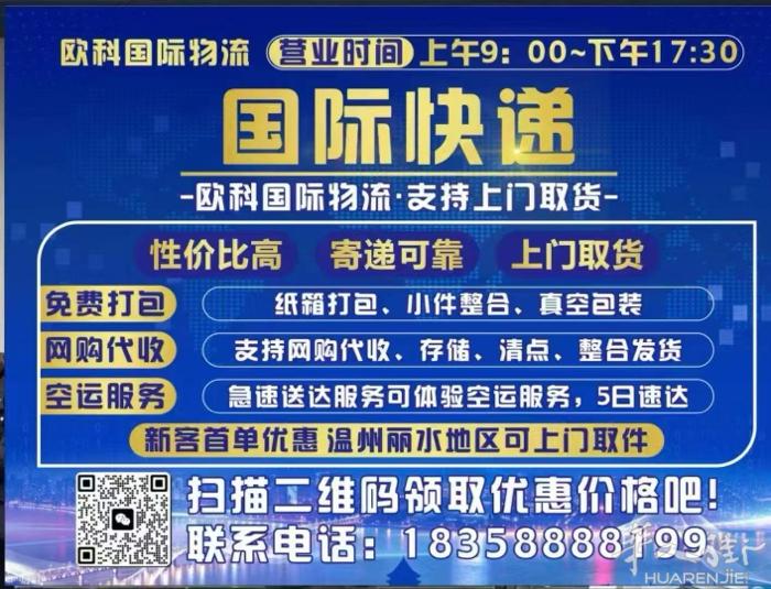 国际快递 中国代收包裹 集运到欧洲各国 双清包税 送货上门