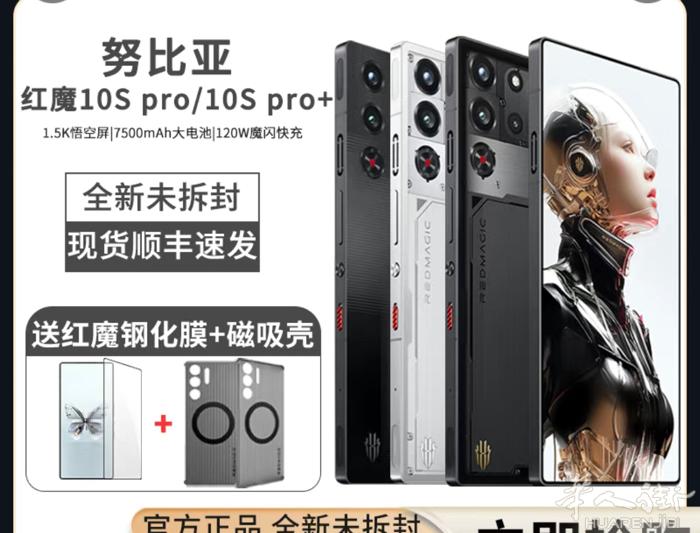 手机店有没有红魔10pro+手机  有的联系我  07 59 87 04 75