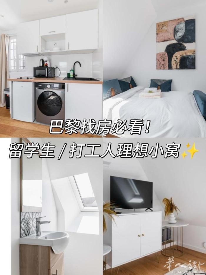 🌟 巴黎19区超值小公寓出租！  📍 地址：avenue Jean Jaur
