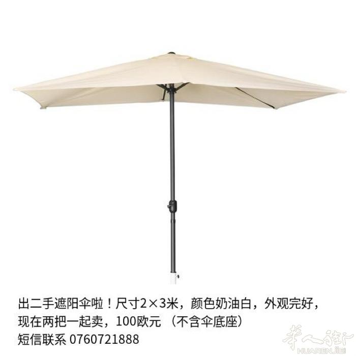 出二手餐馆用遮阳伞啦！ 尺寸2×3米. 颜色奶油白，外观完好，遮阳超好用。现在两