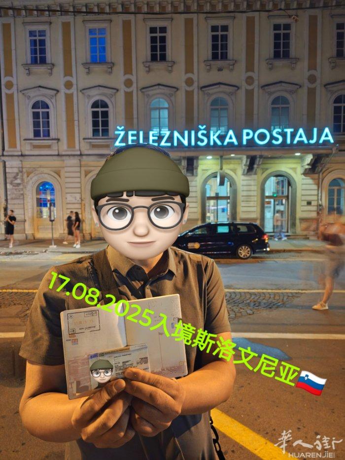 斯洛文尼亚居留卡 顺利到达
