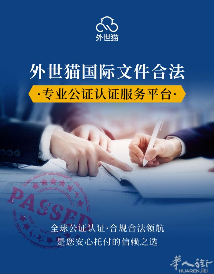 专业公证认证服务